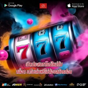 เปิดประสบการณ์ใหม่กับสล็อต เดโมเล่นฟรีไม่ต้องสมัครก่อน